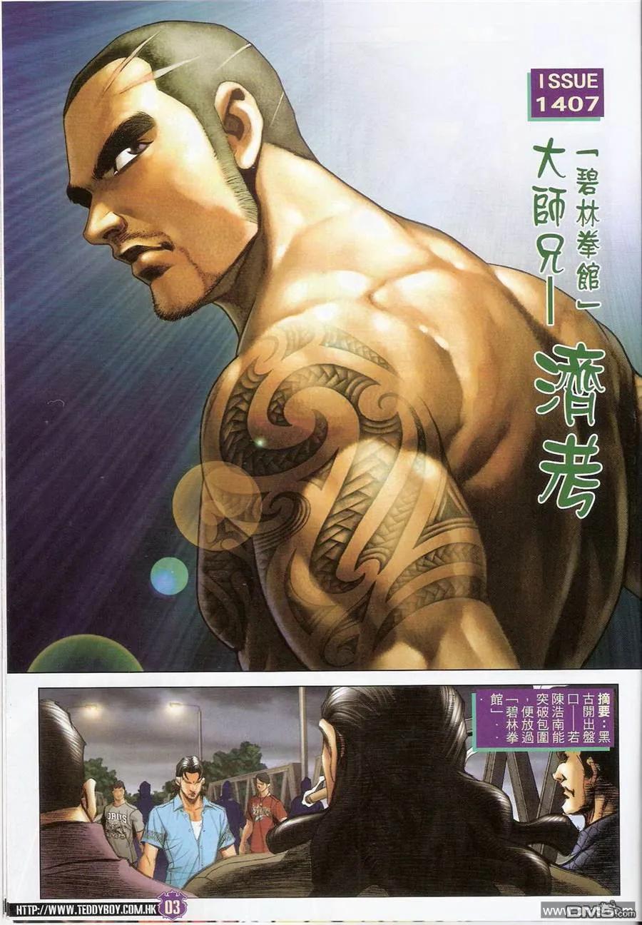 古惑仔 第1407回 第2页