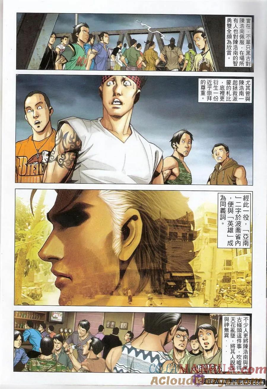 古惑仔 第1407回 第11页