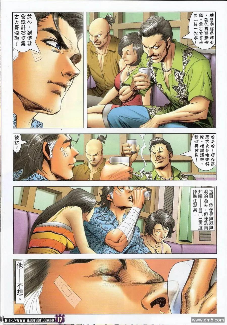 古惑仔 第1407回 第16页