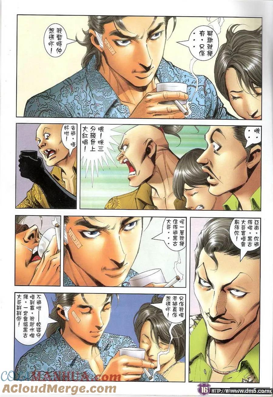 古惑仔 第1407回 第15页