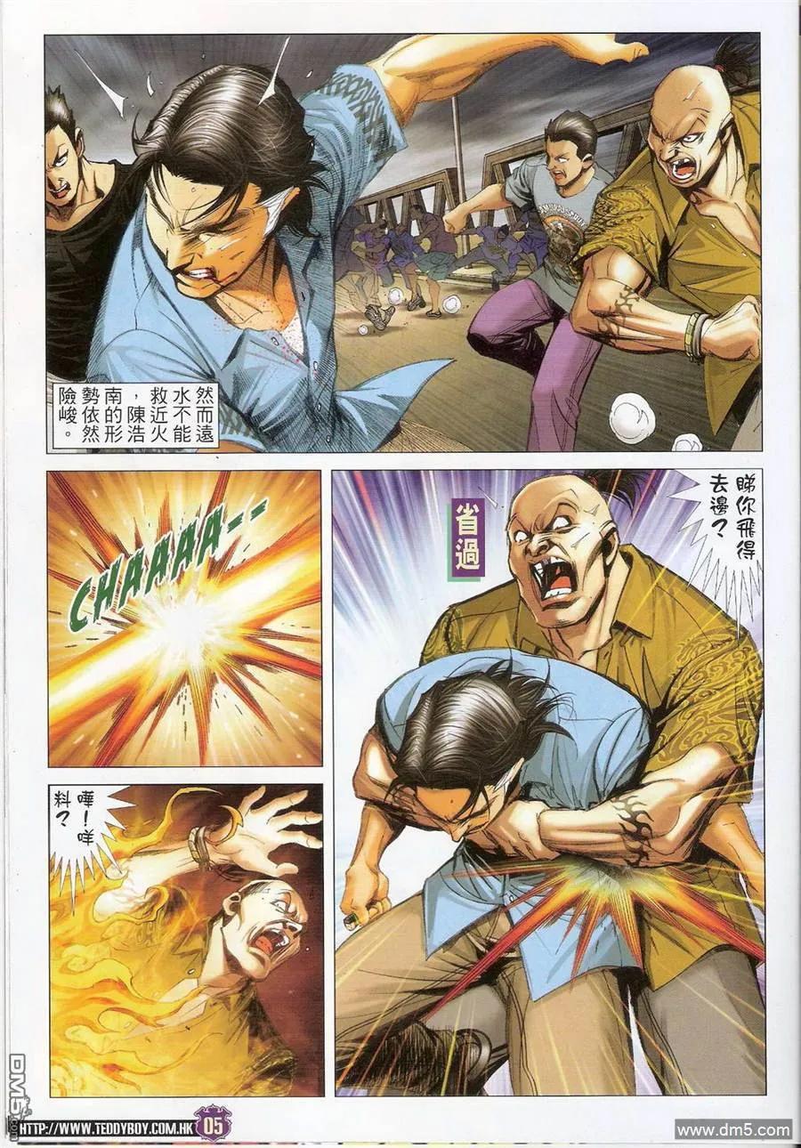 古惑仔 第1407回 第4页