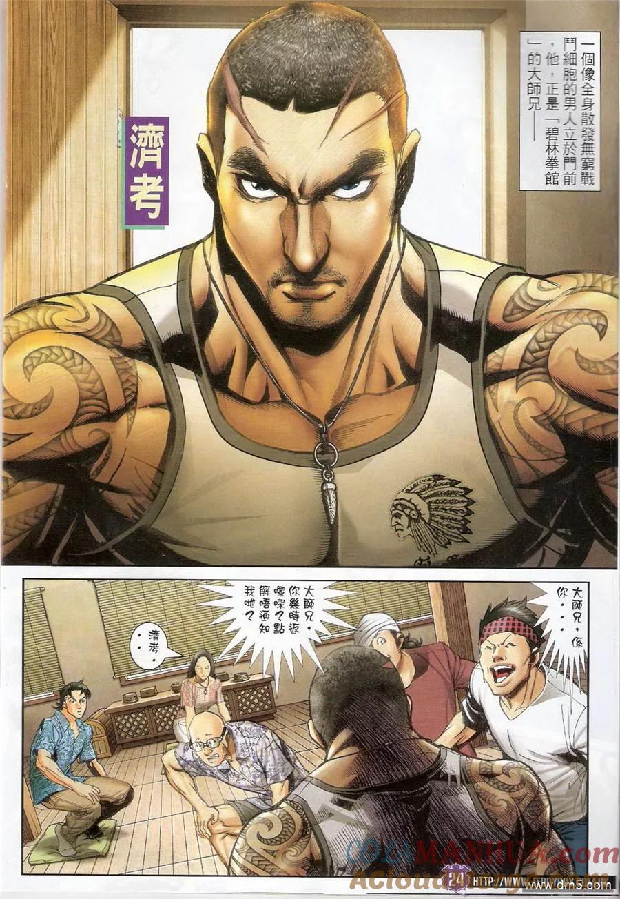 古惑仔 第1407回 第23页