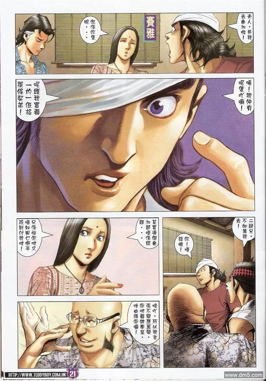 古惑仔 第1407回 第20页