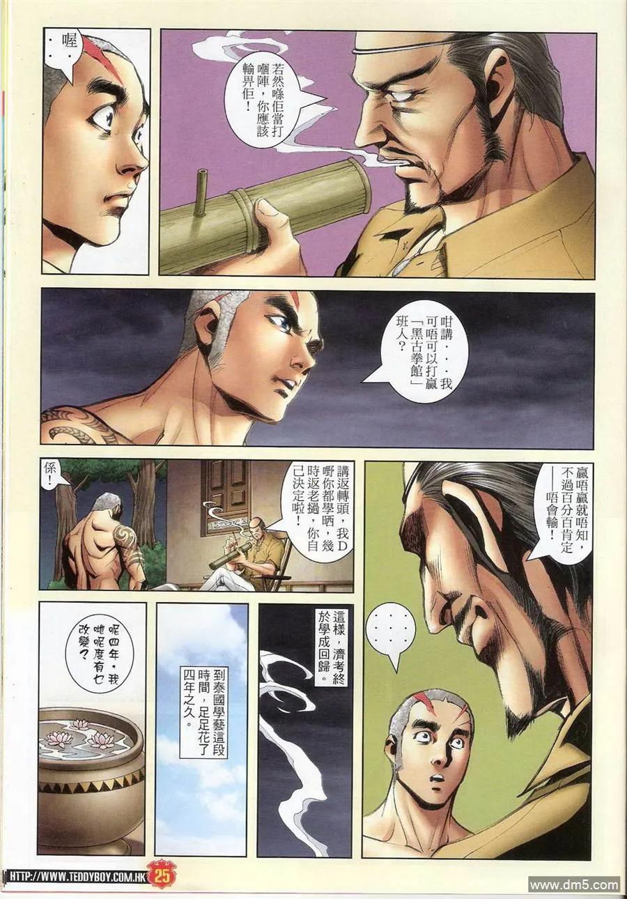 古惑仔 第1408回 第22页