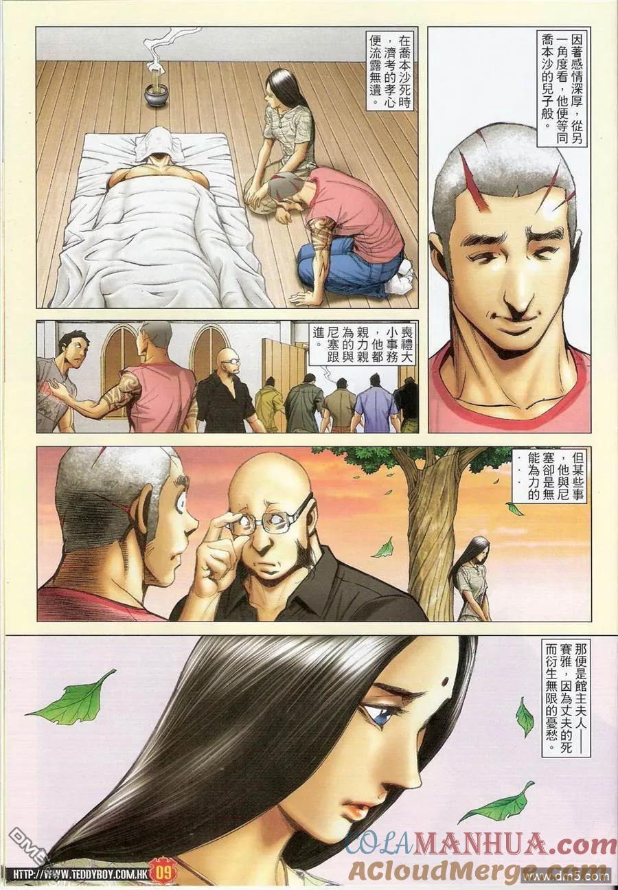 古惑仔 第1408回 第7页