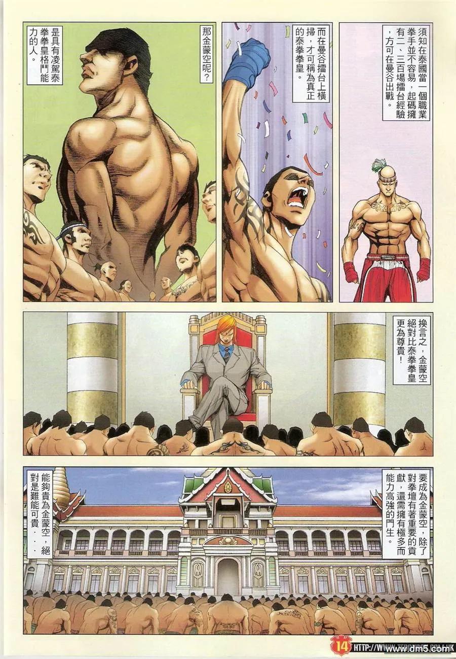 古惑仔 第1408回 第12页