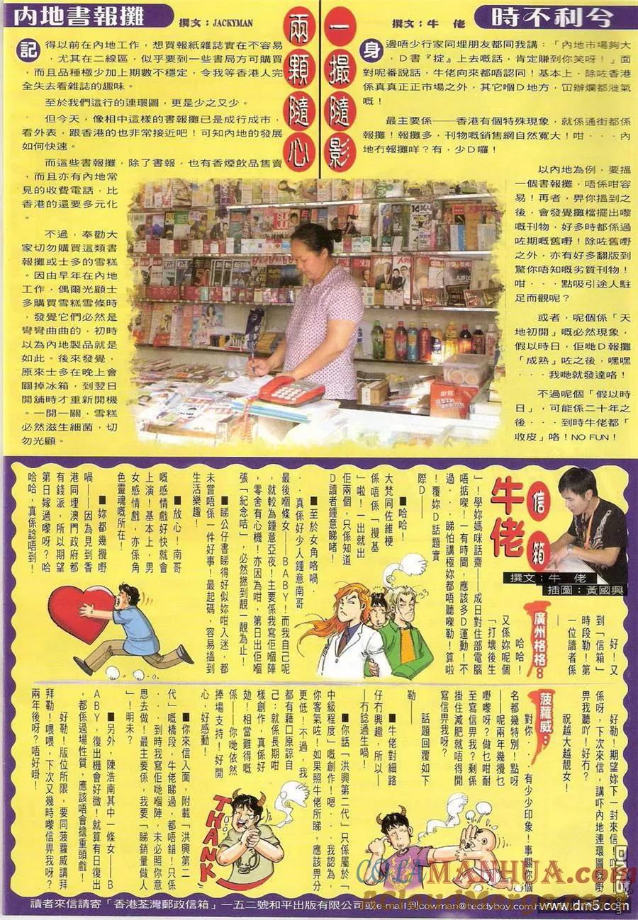 古惑仔 第1408回 第31页