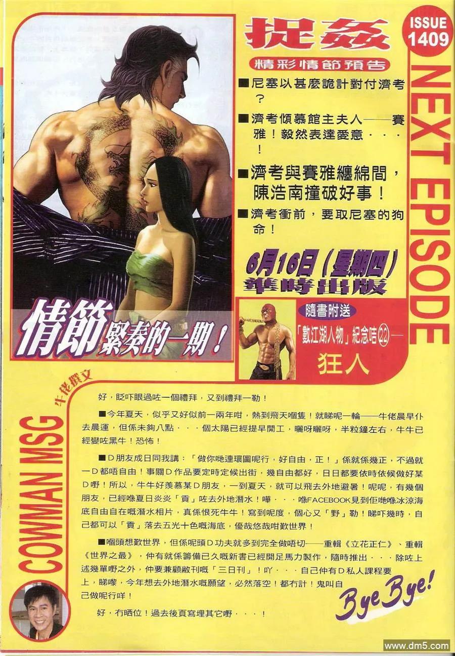 古惑仔 第1408回 第30页