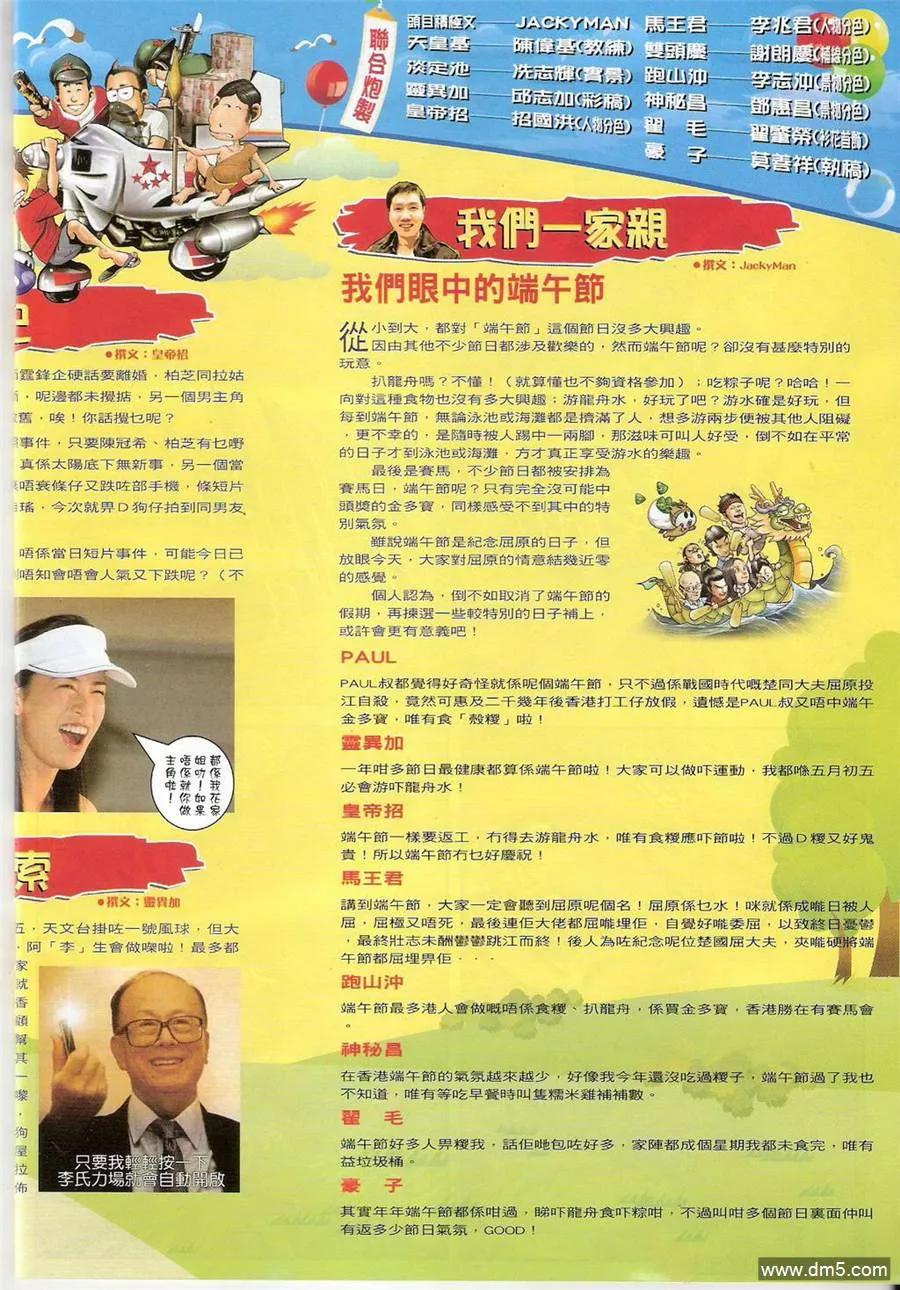 古惑仔 第1408回 第16页