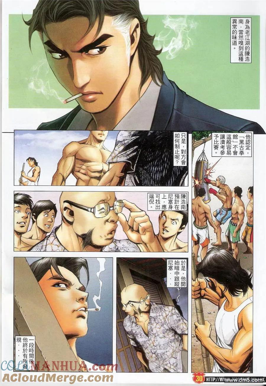 古惑仔 第1408回 第27页