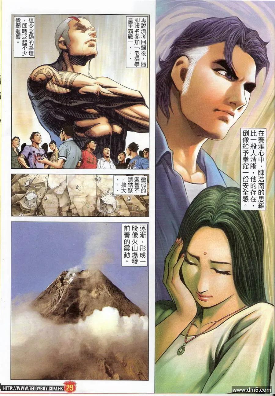 古惑仔 第1408回 第26页
