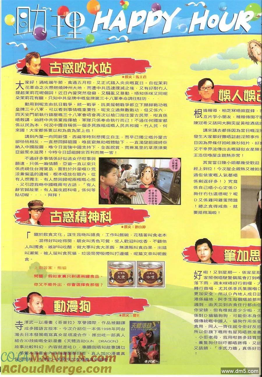 古惑仔 第1408回 第17页