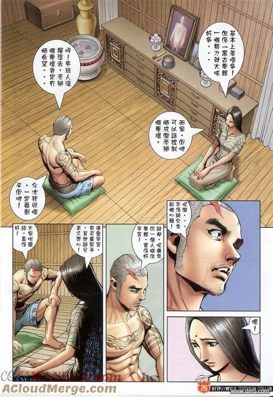 古惑仔 第1408回 第23页