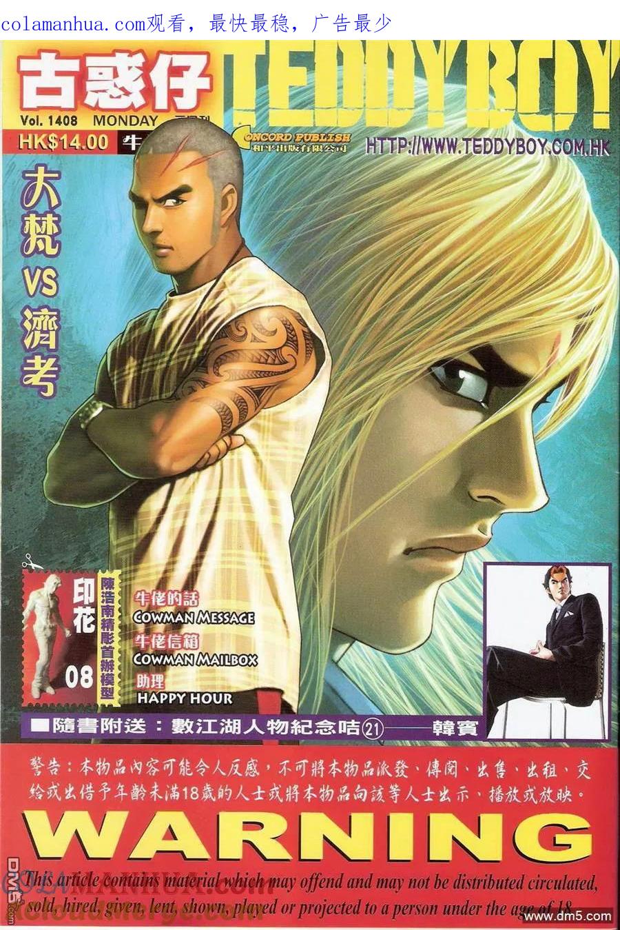 古惑仔 第1408回 第1页