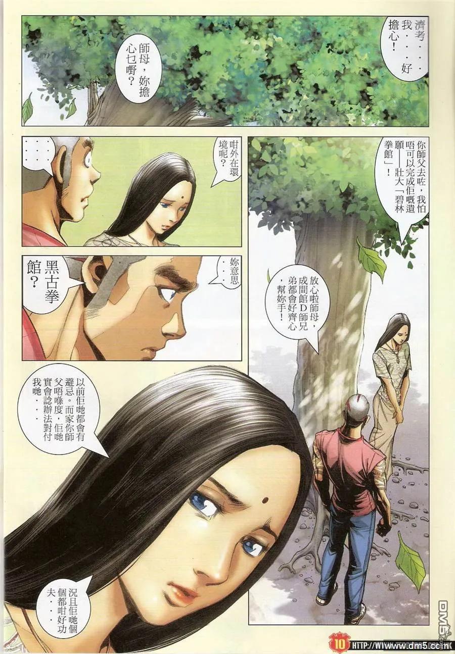 古惑仔 第1408回 第8页