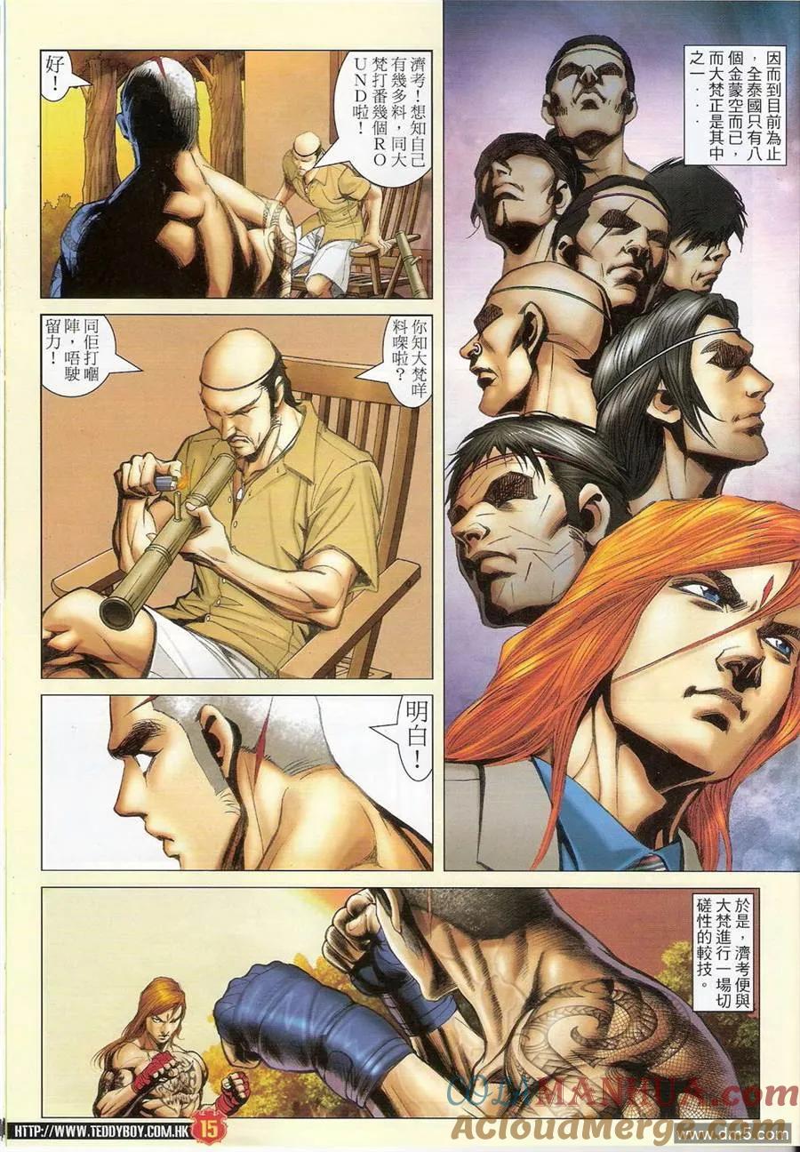 古惑仔 第1408回 第13页