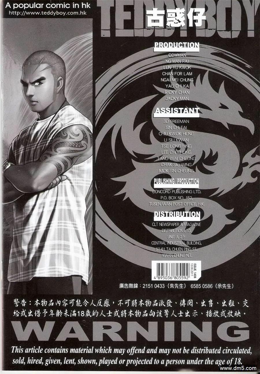 古惑仔 第1408回 第32页