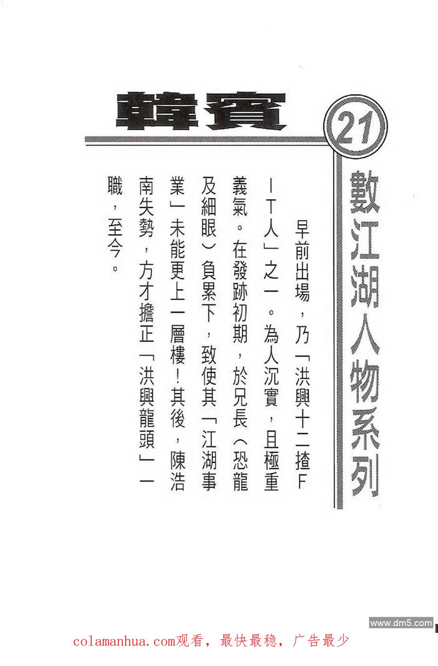 古惑仔 第1408回 第34页