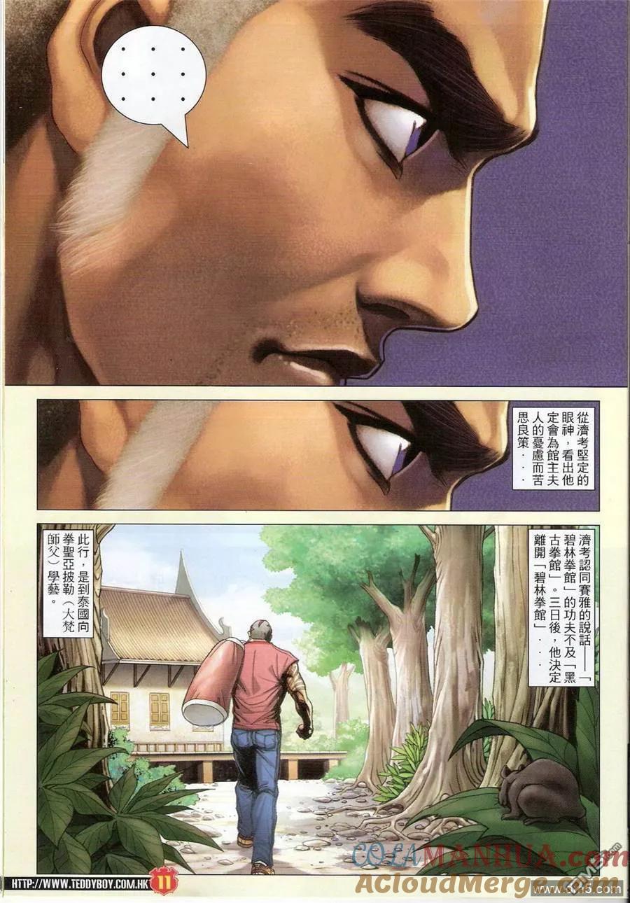 古惑仔 第1408回 第9页