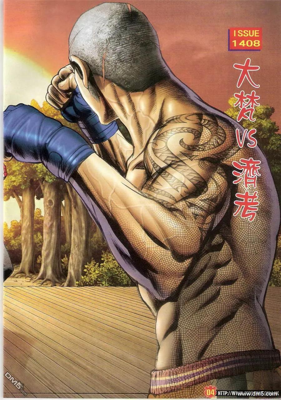 古惑仔 第1408回 第2页