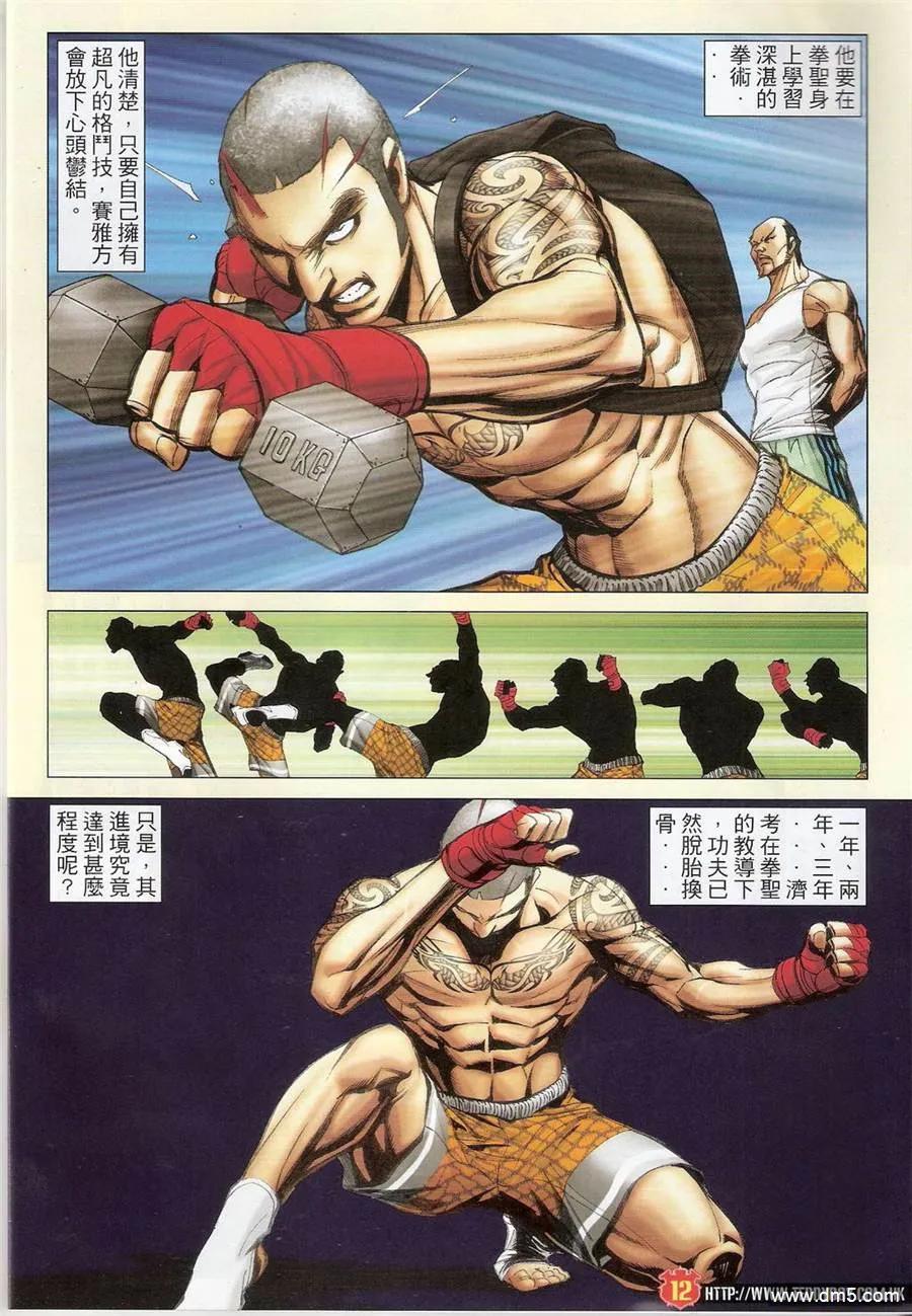 古惑仔 第1408回 第10页
