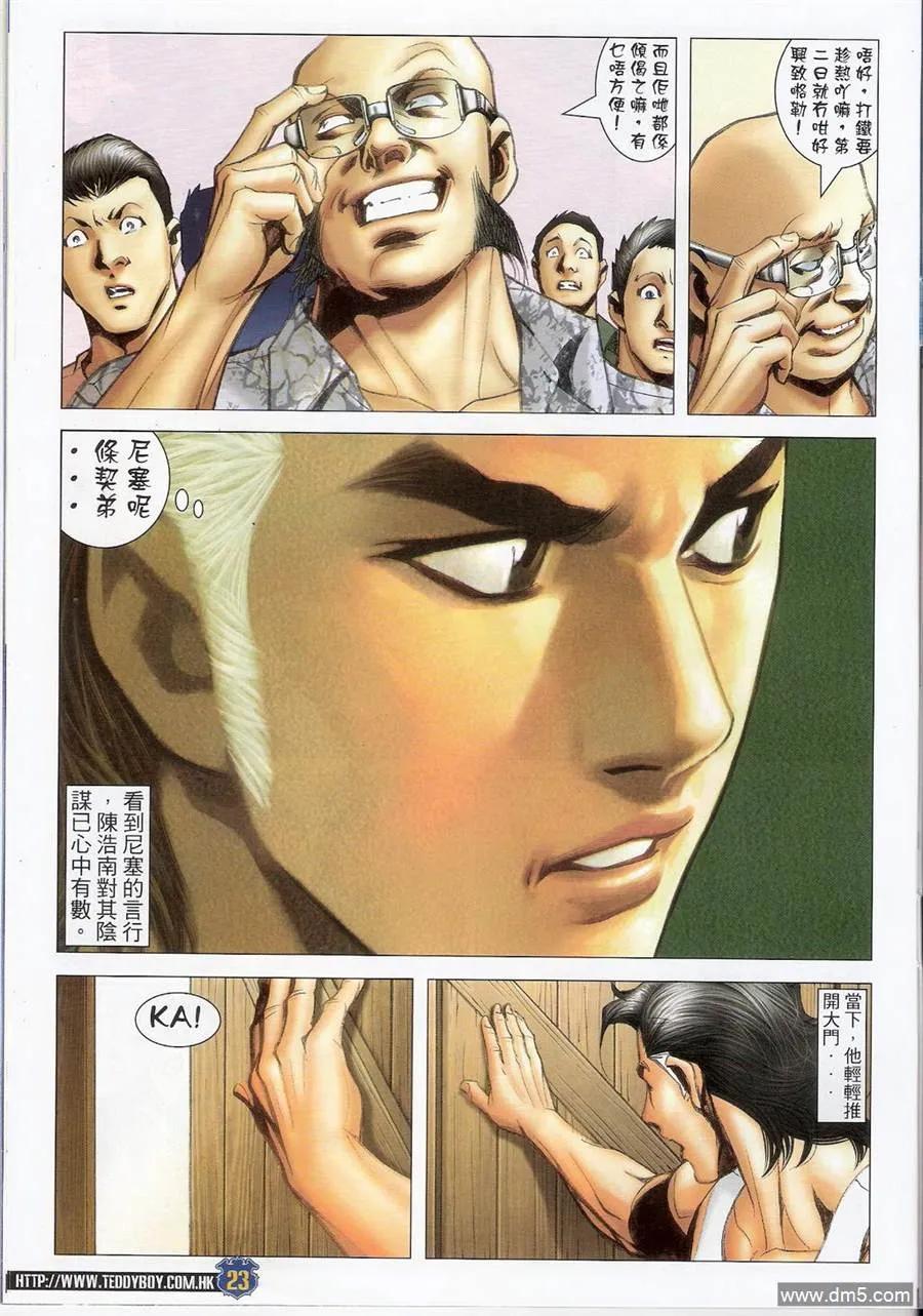 古惑仔 第1409回 第20页