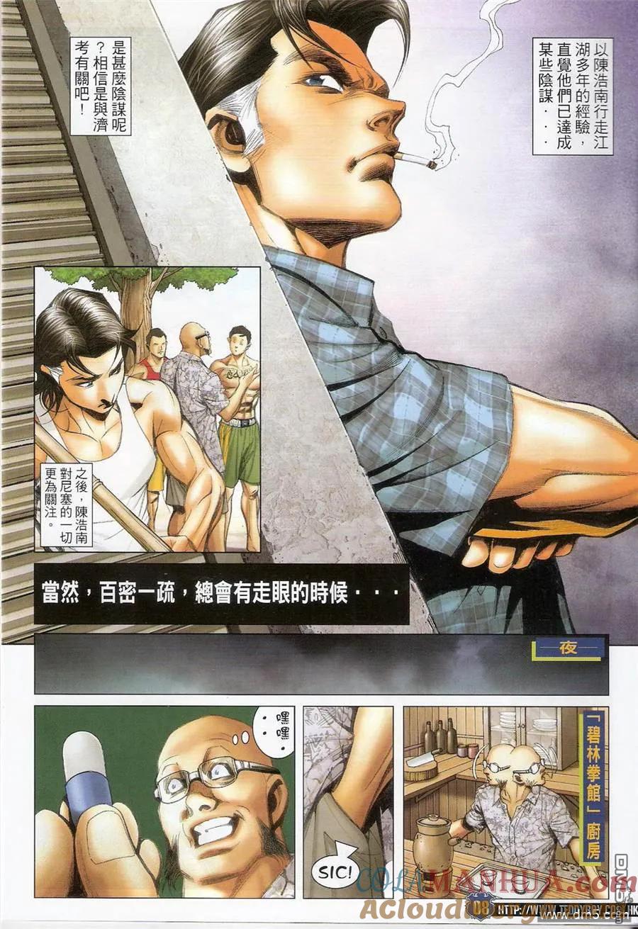古惑仔 第1409回 第7页