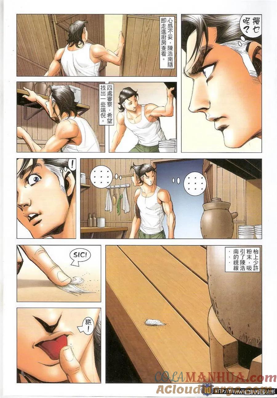 古惑仔 第1409回 第9页