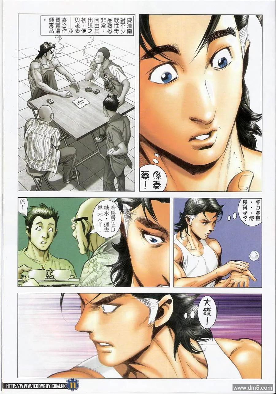 古惑仔 第1409回 第10页