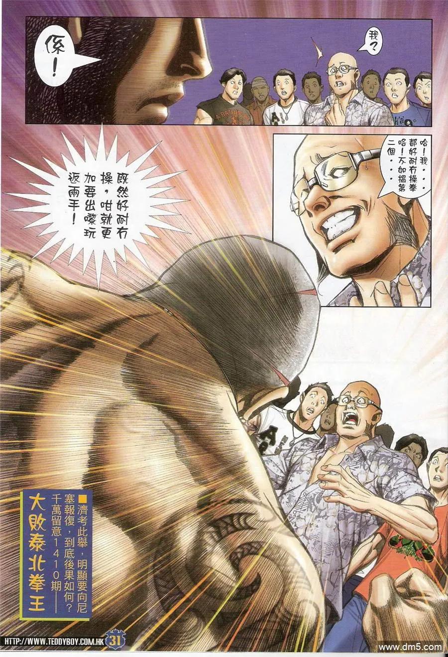 古惑仔 第1409回 第28页
