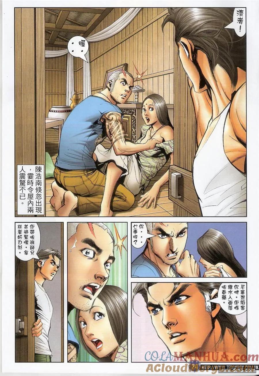 古惑仔 第1409回 第21页