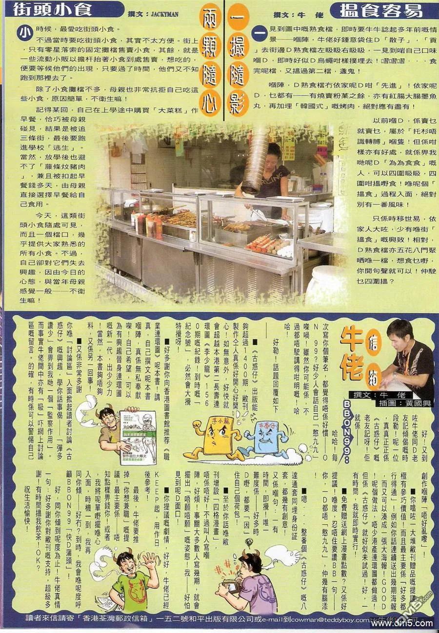 古惑仔 第1409回 第30页