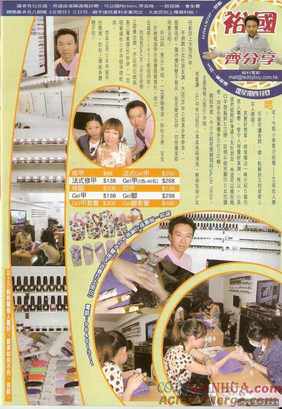 古惑仔 第1409回 第31页