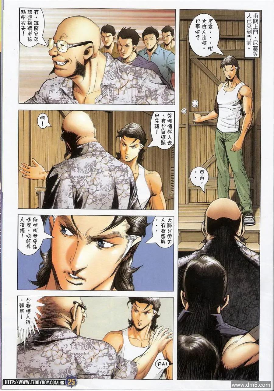 古惑仔 第1409回 第22页