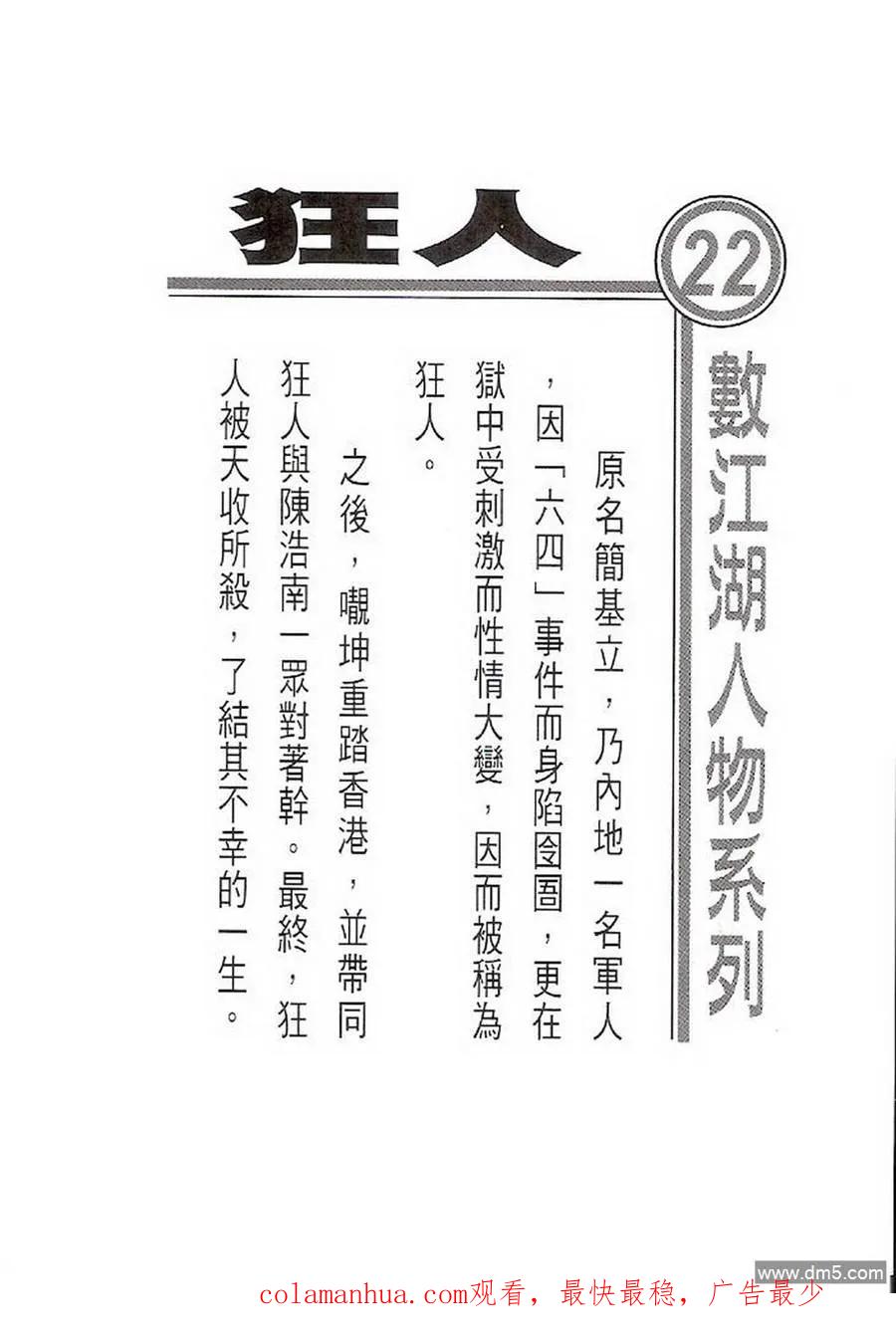 古惑仔 第1409回 第34页