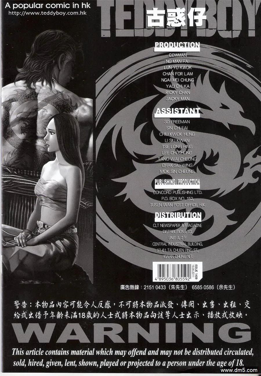 古惑仔 第1409回 第32页