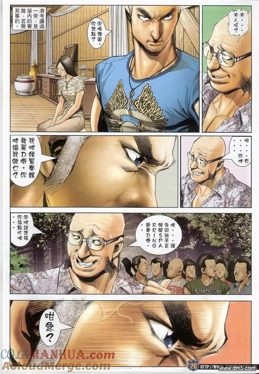 古惑仔 第1409回 第25页