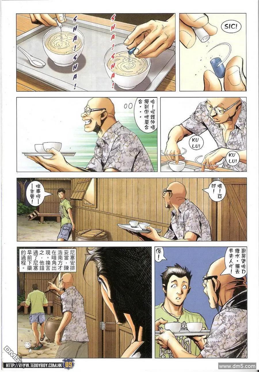 古惑仔 第1409回 第8页