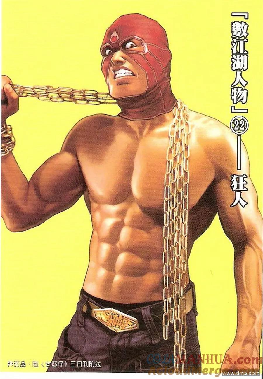 古惑仔 第1409回 第33页