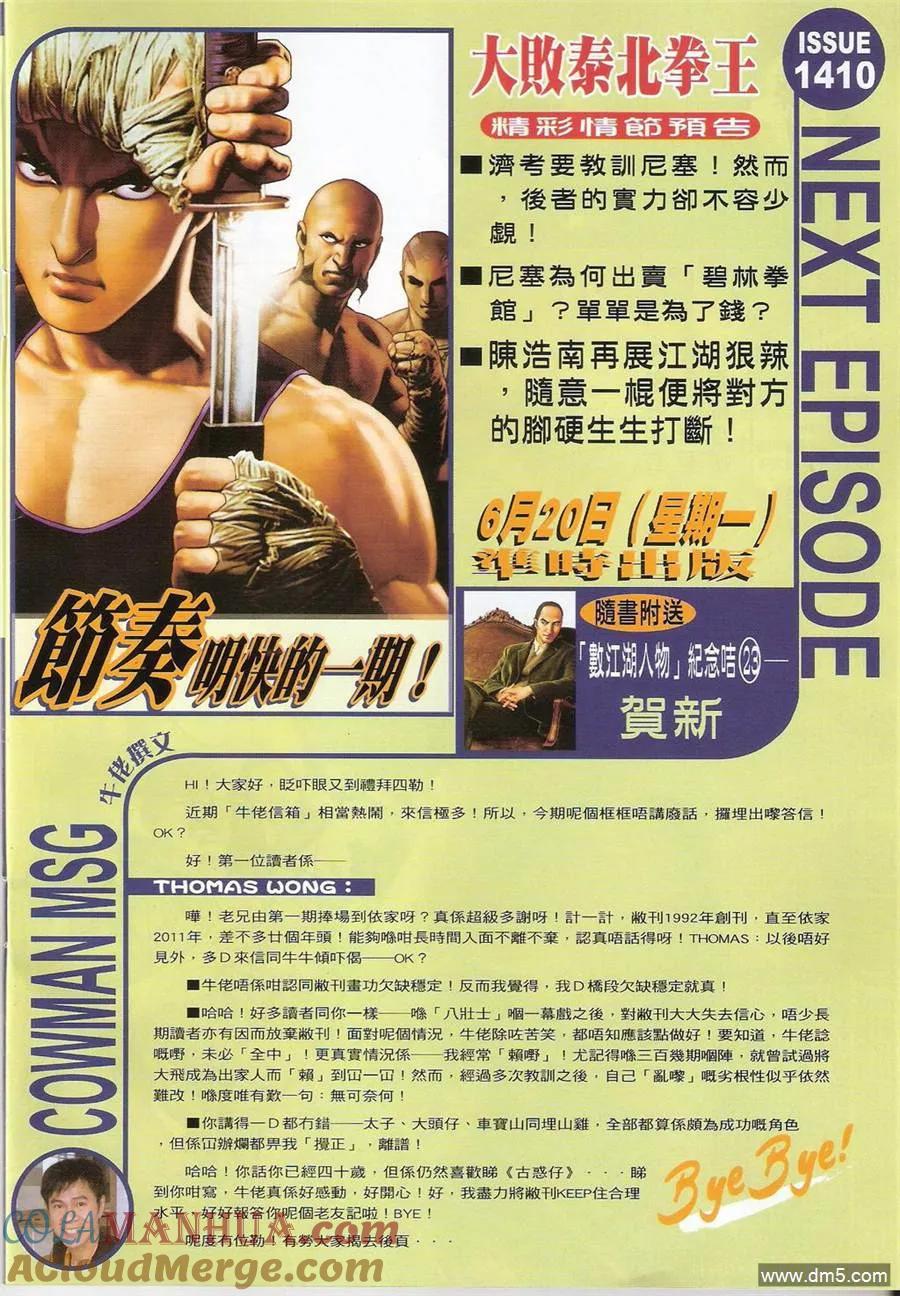 古惑仔 第1409回 第29页
