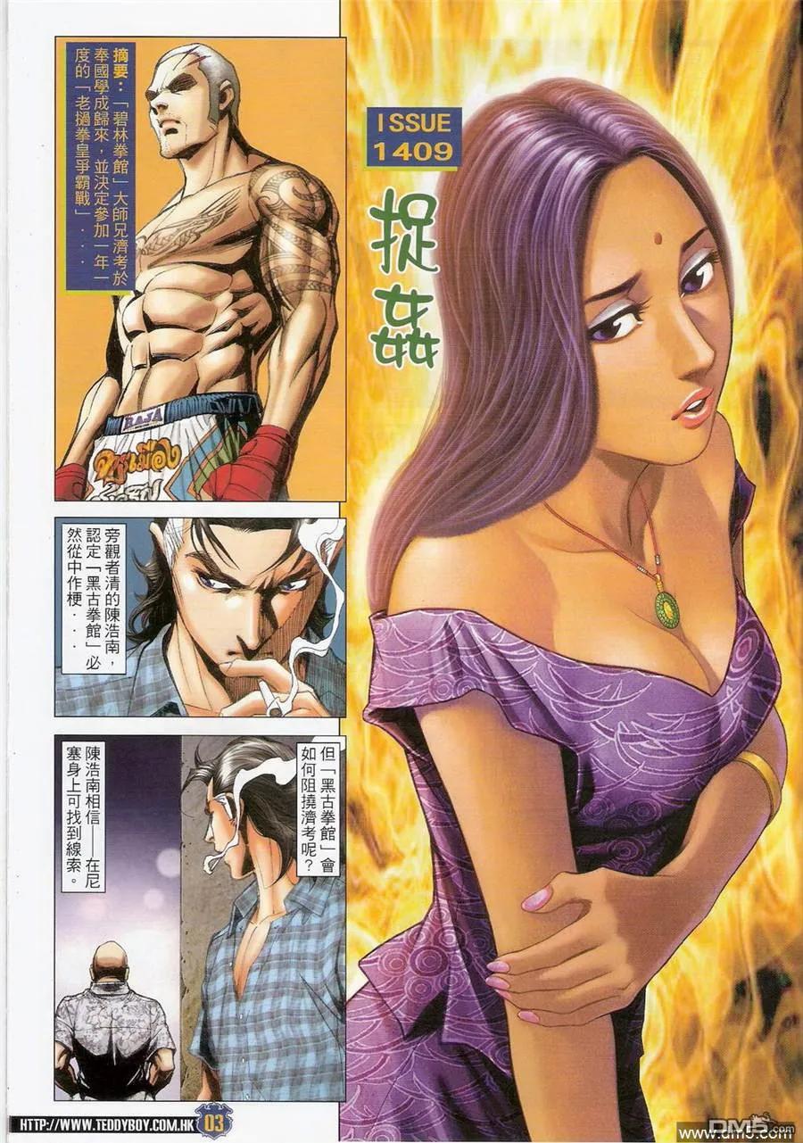 古惑仔 第1409回 第2页