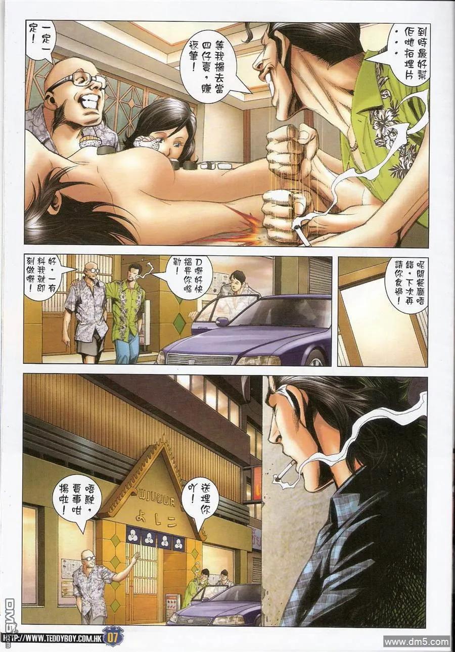 古惑仔 第1409回 第6页