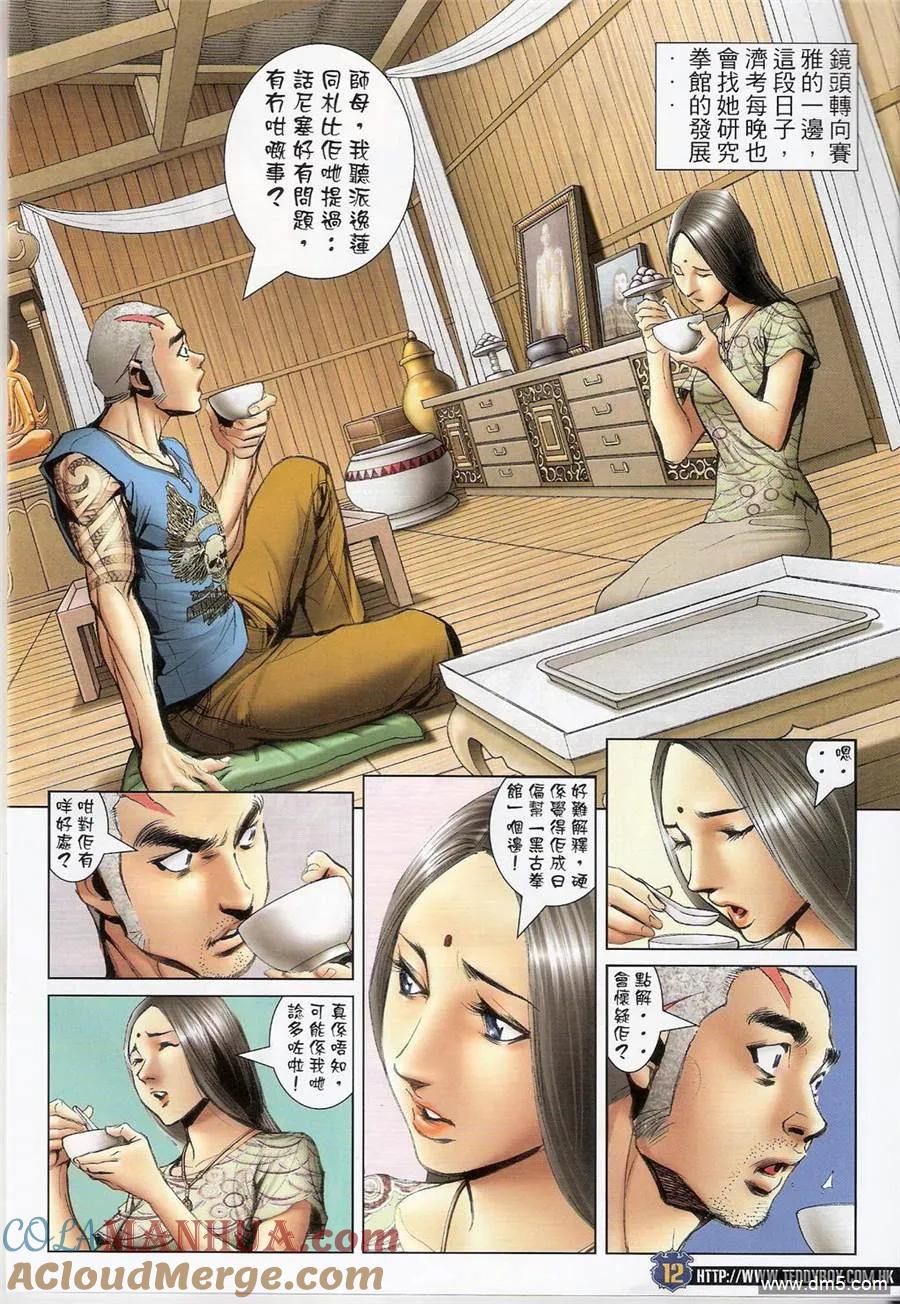 古惑仔 第1409回 第11页