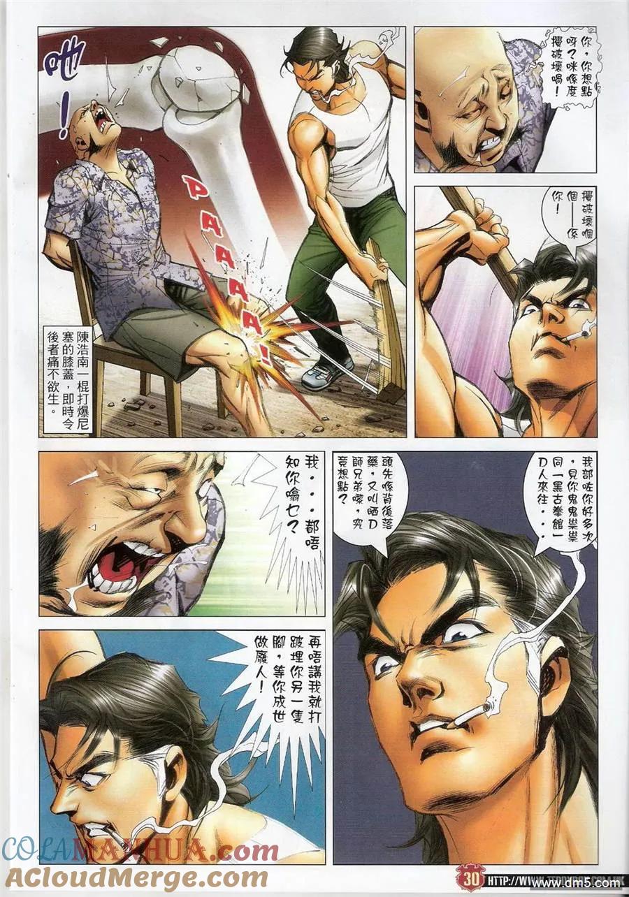 古惑仔 第1410回 第29页