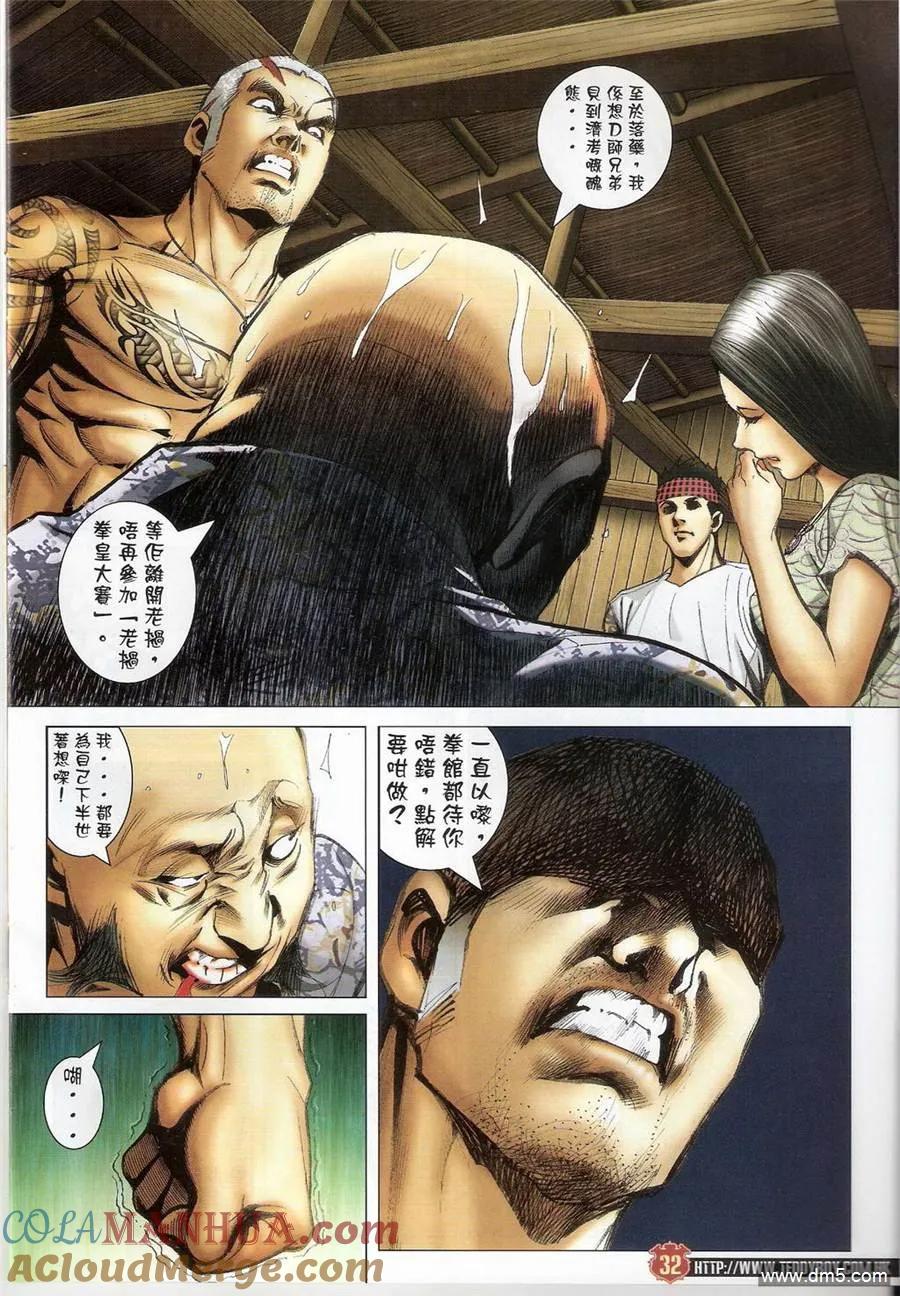 古惑仔 第1410回 第31页
