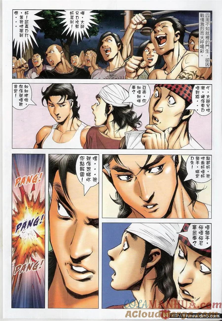 古惑仔 第1410回 第13页