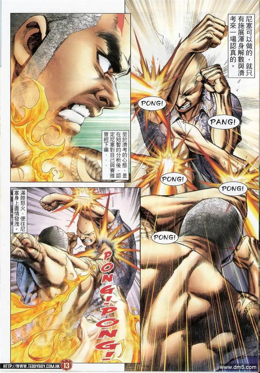 古惑仔 第1410回 第12页