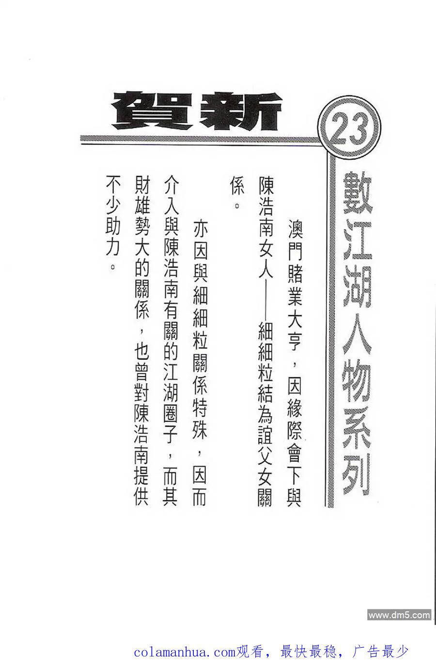 古惑仔 第1410回 第36页