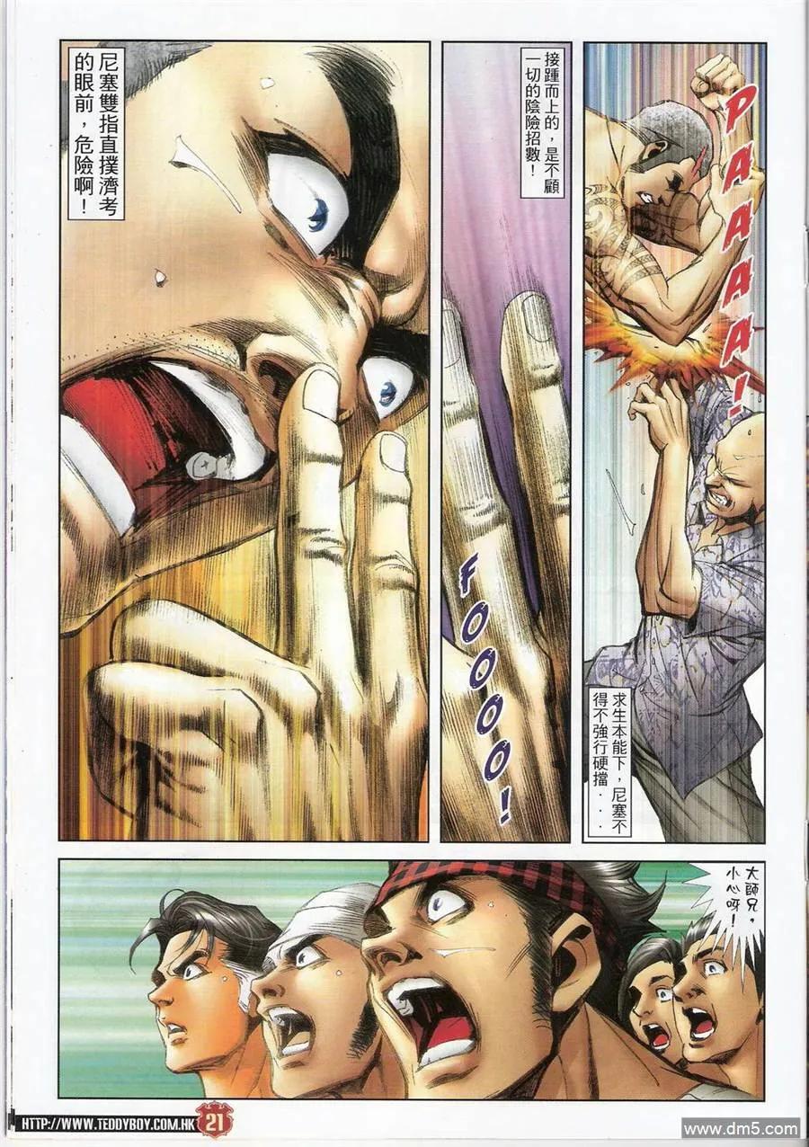 古惑仔 第1410回 第20页