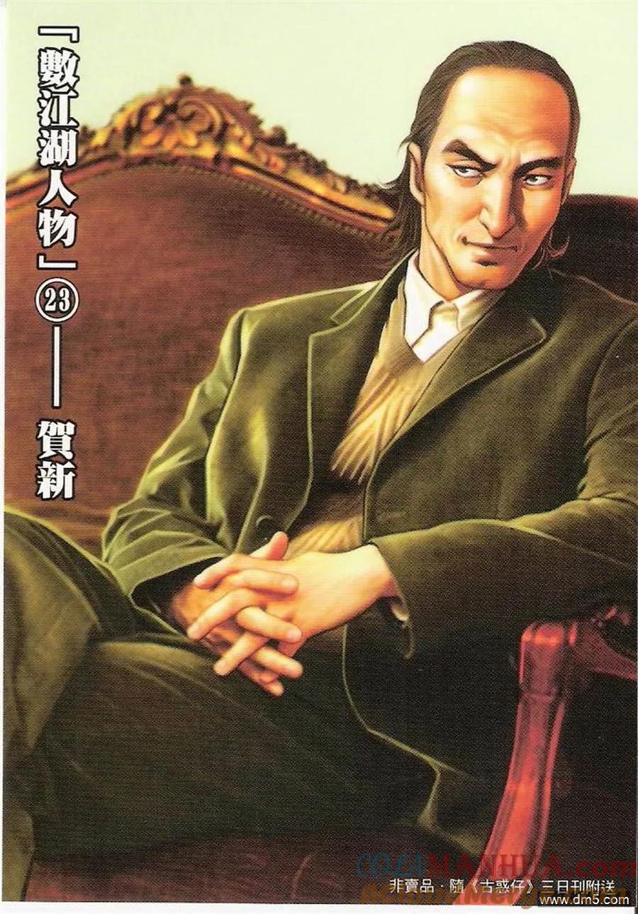 古惑仔 第1410回 第35页